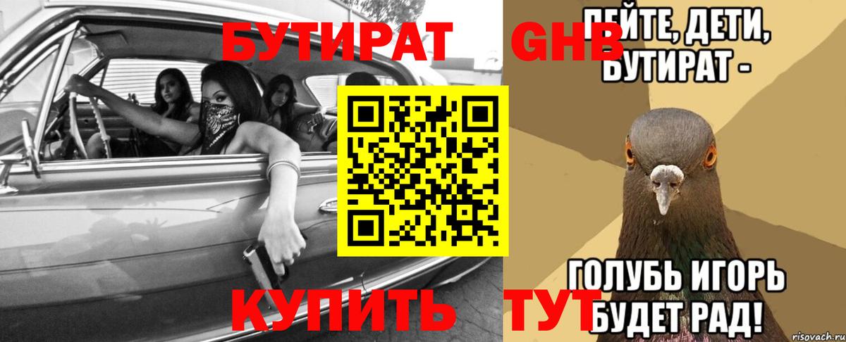 Бутират жидкий экстази  Вход с VPN  Скопин 