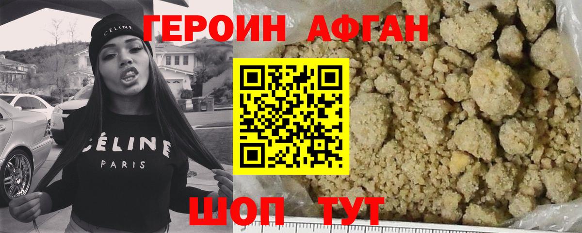 Героин Афган Скопин