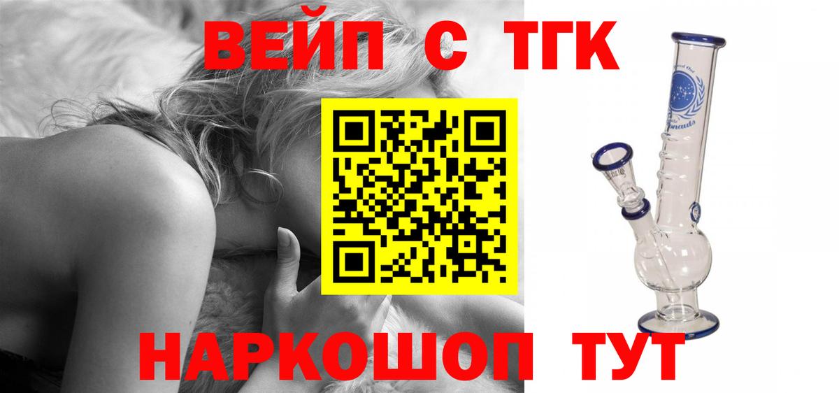 Скопин  ТГК вейп с тгк  Вход с VPN  ТГК вейп с тгк 